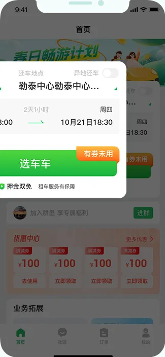 车小豆 APP 下单界面:选择还车城市与取还车时间,押金双免
